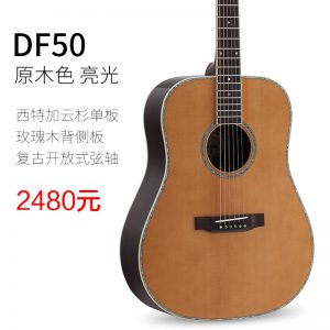 星臣吉他DF50