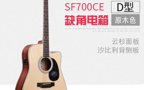 Saga萨咖吉他SF700CE/SA700CE 电箱