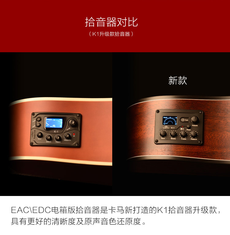 卡马K1拾音器