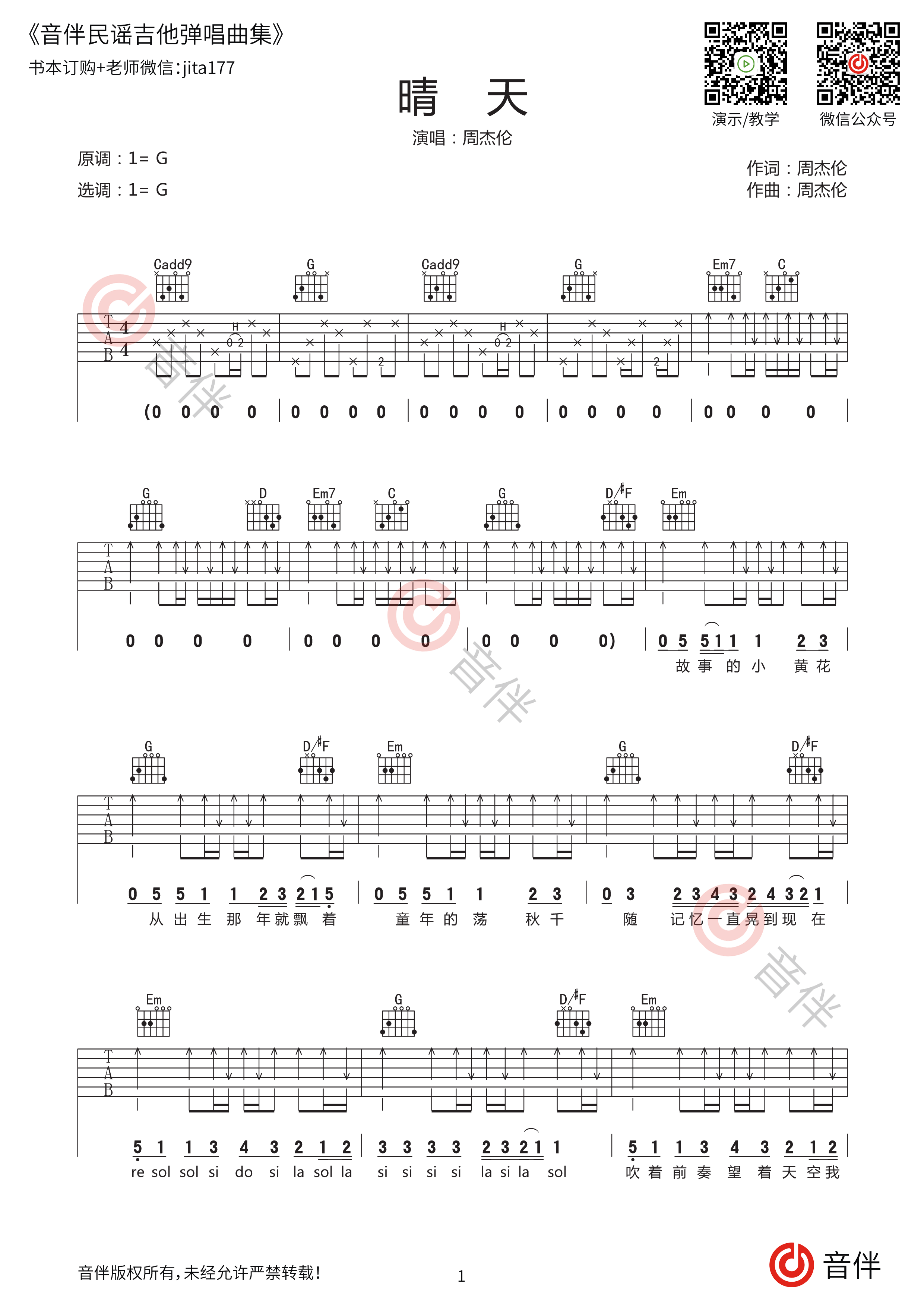 周杰伦 晴天吉他谱