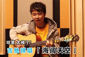 Beyond 海阔天空吉他谱