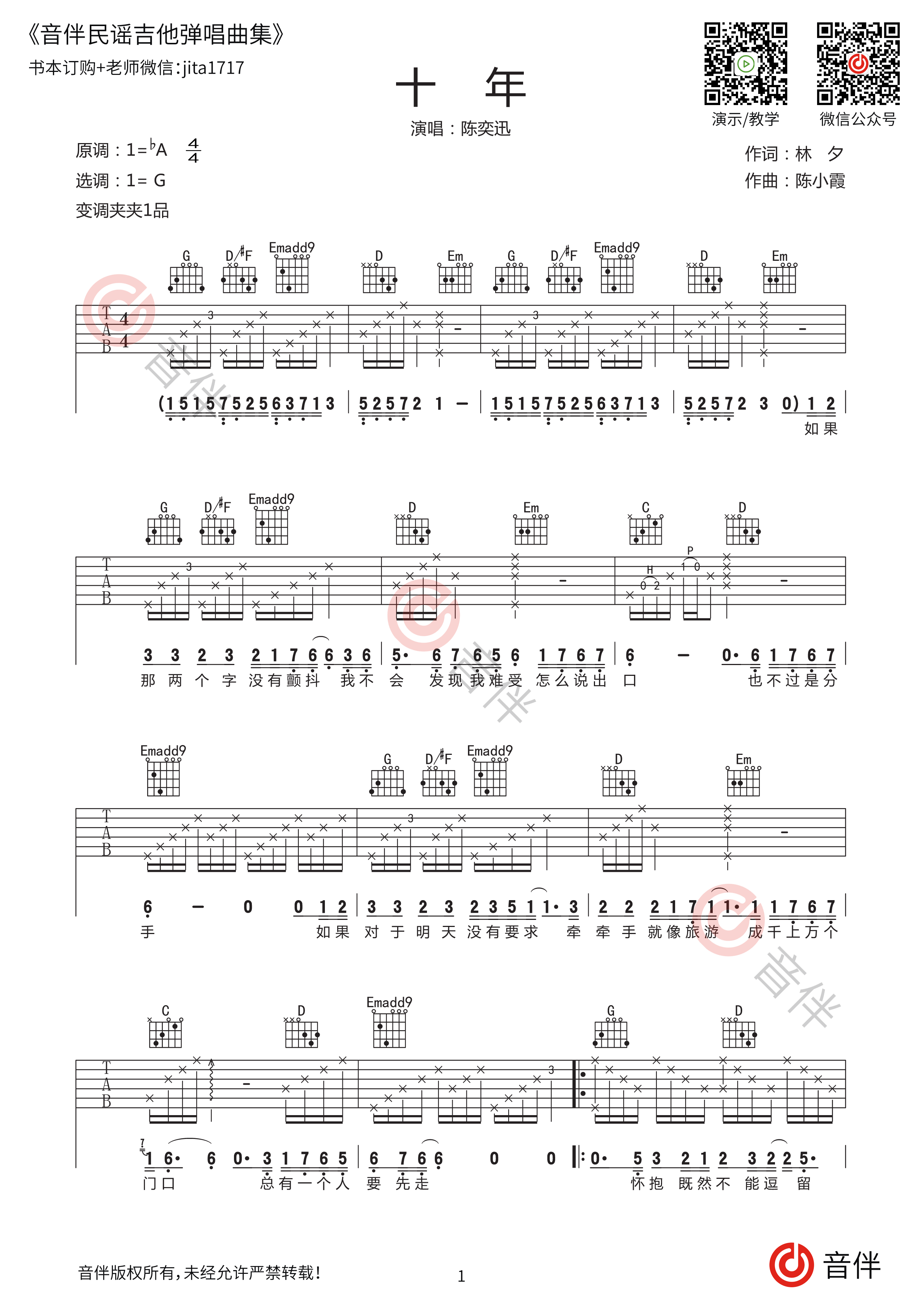 陈奕迅 十年吉他谱