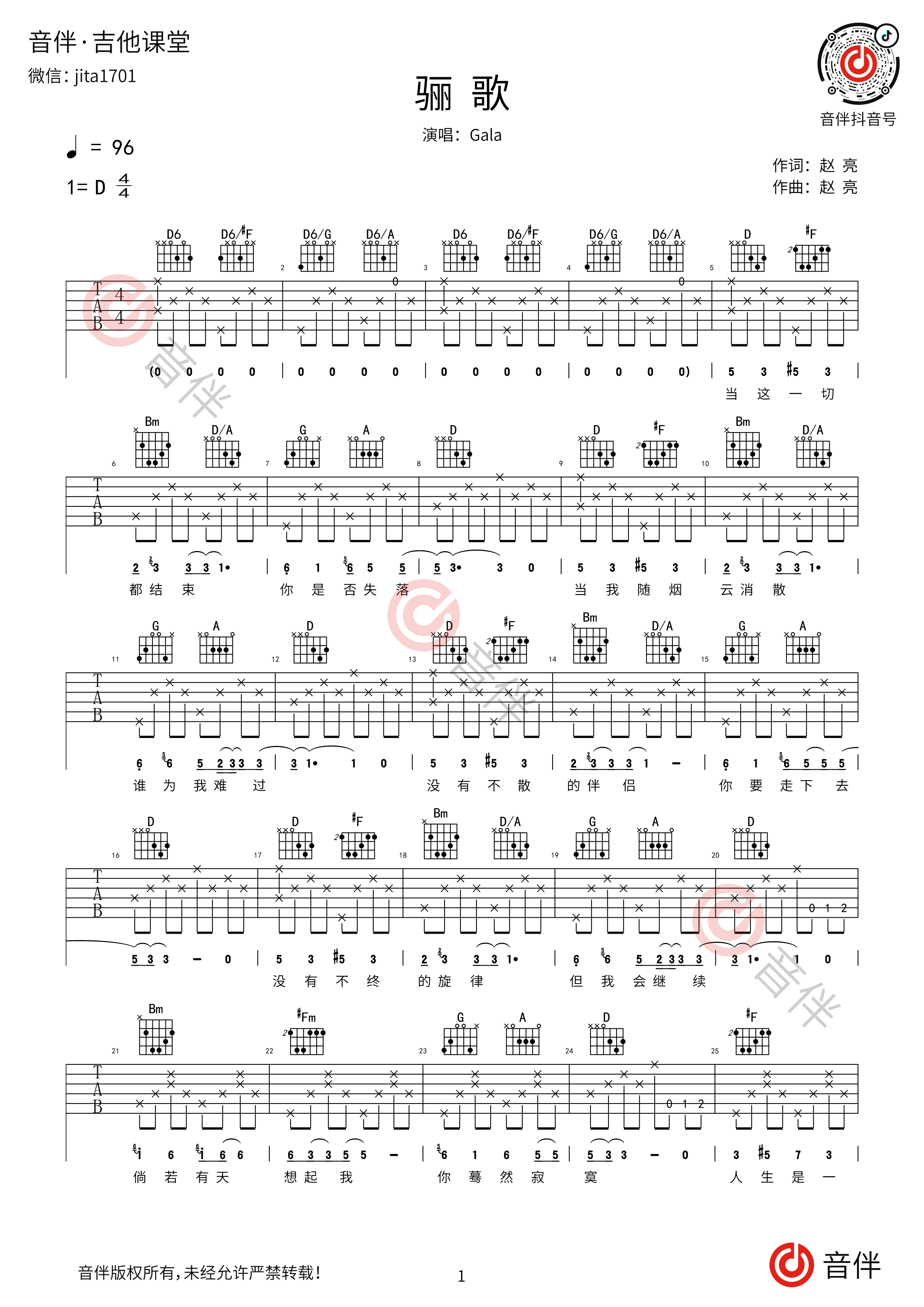 GALA乐队 骊歌吉他谱
