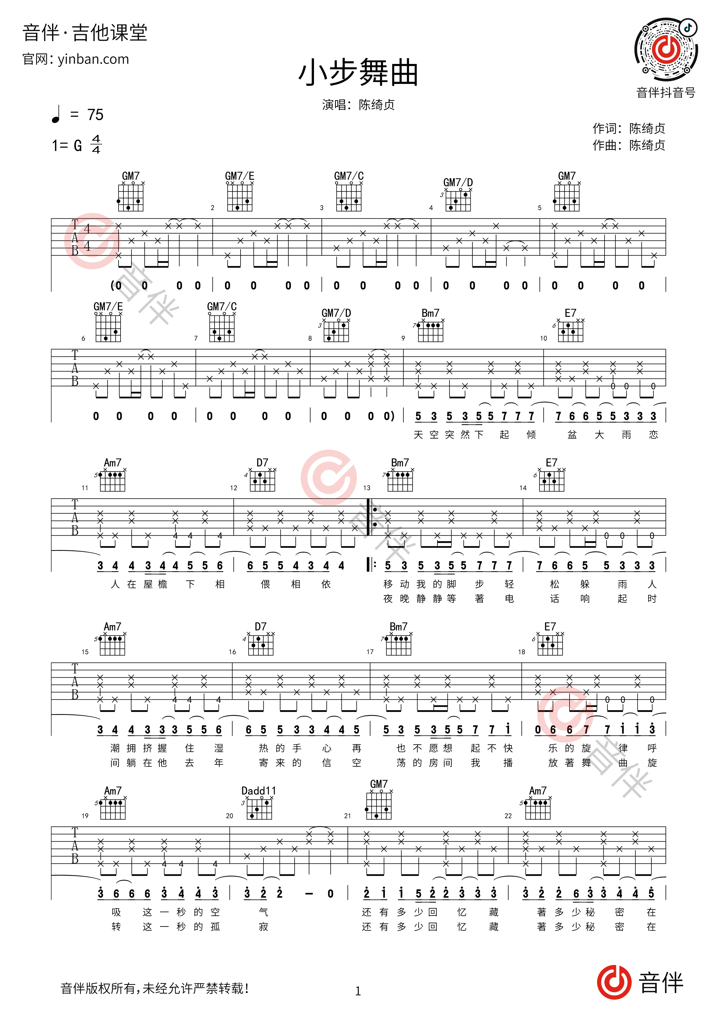 陈绮贞 小步舞曲吉他谱