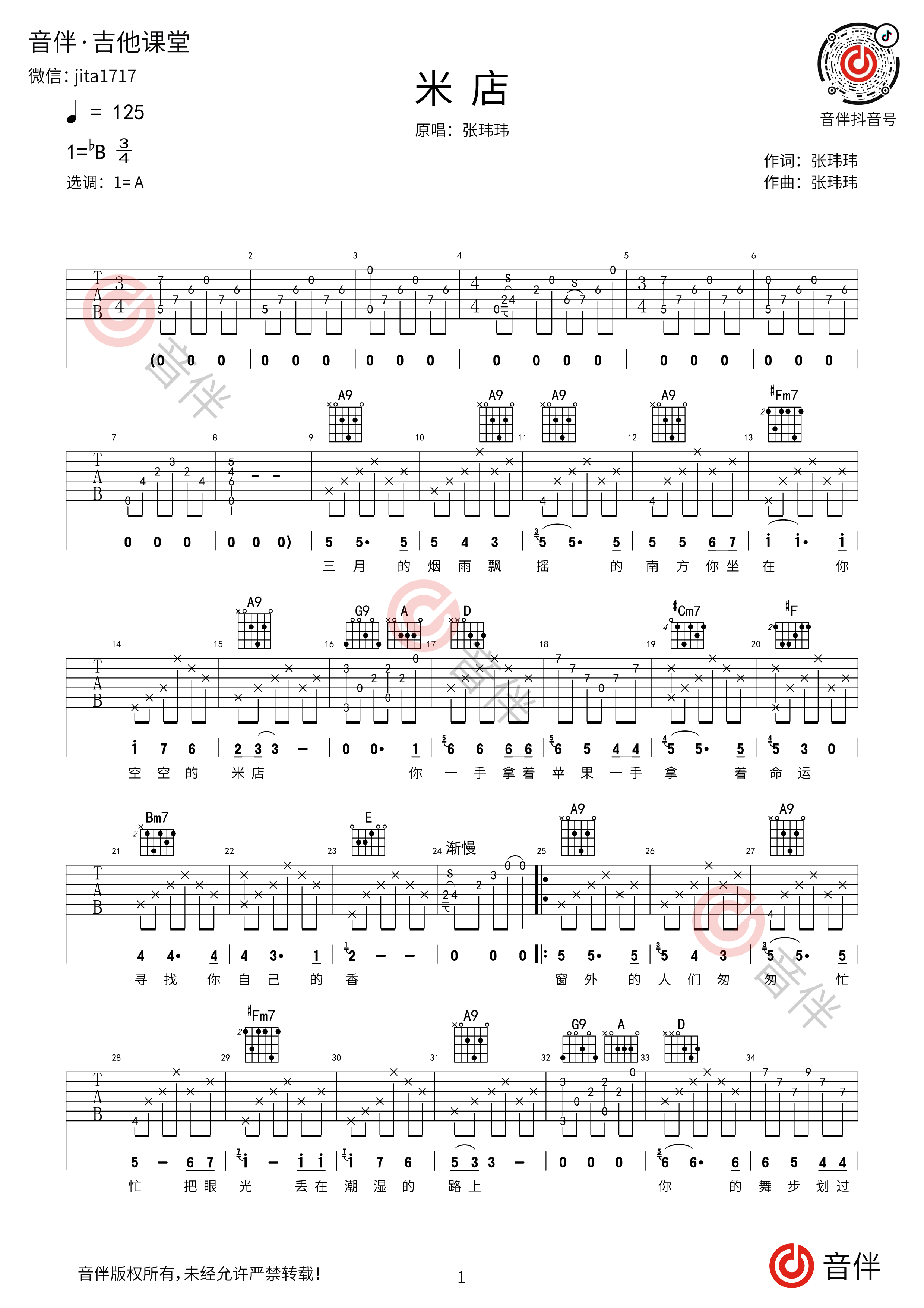 张玮玮 米店吉他谱