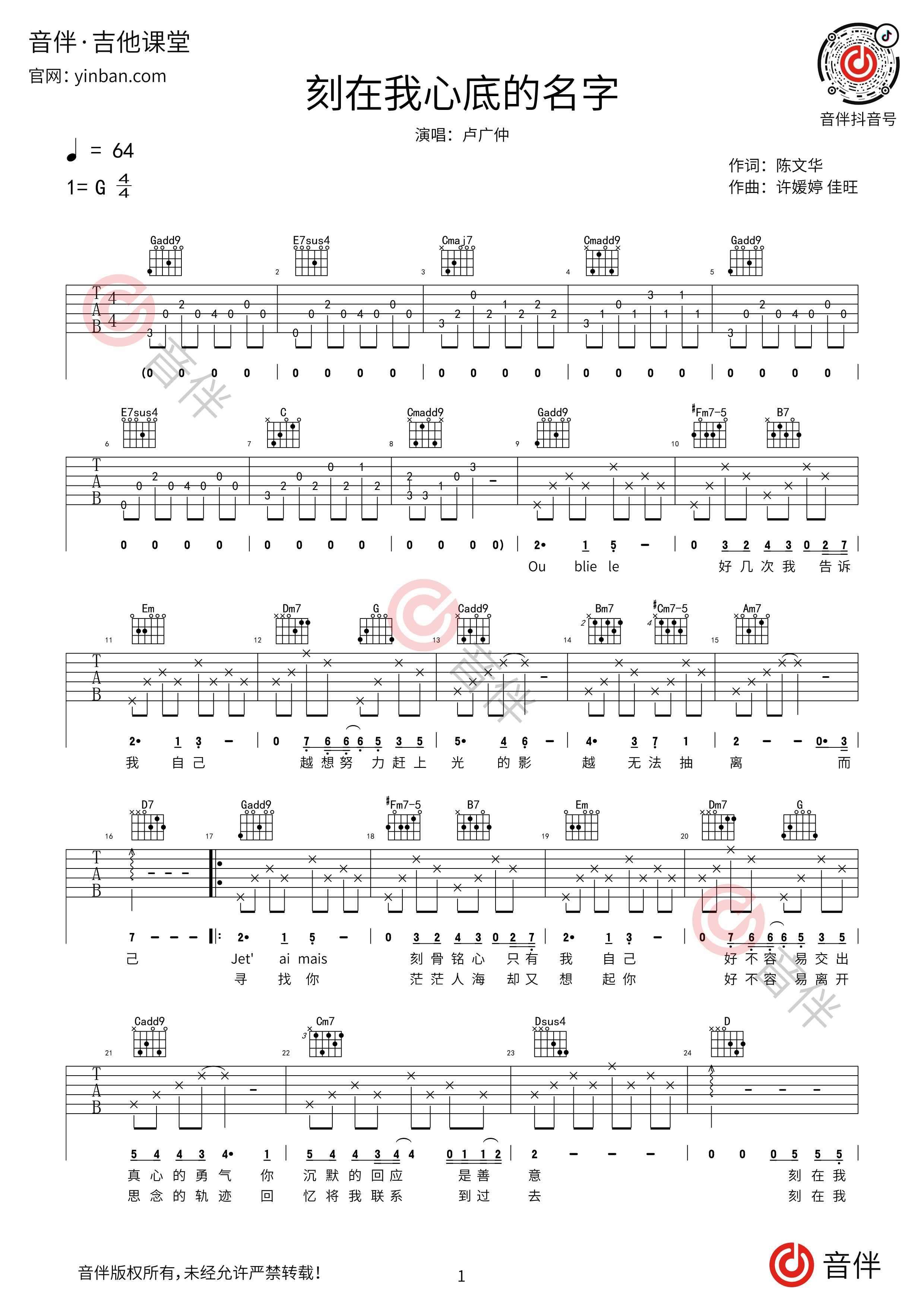 卢广仲 刻在我心底的名字吉他谱